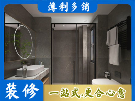 隆林县洗浴间装修