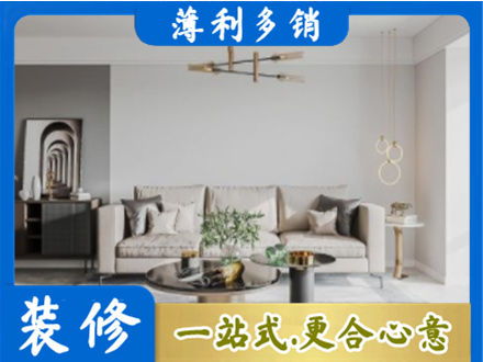 隆林县装修公司2.jpg